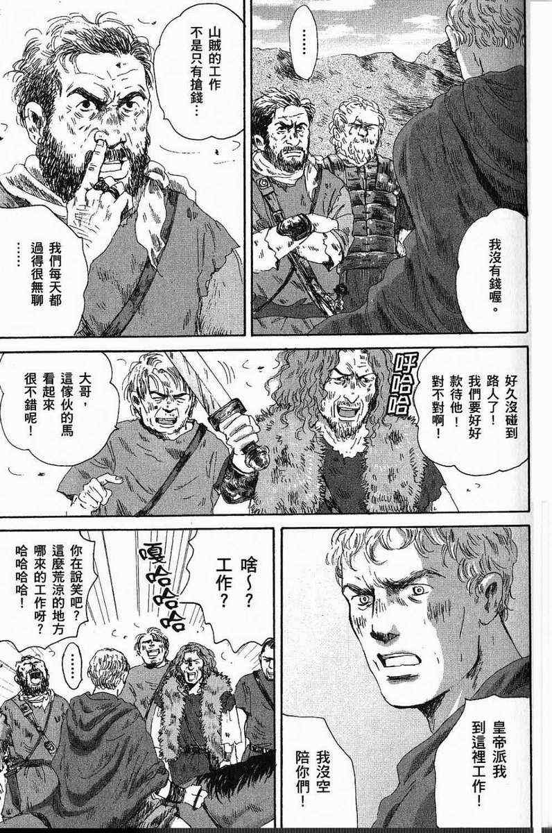 《罗马浴场》漫画 03卷