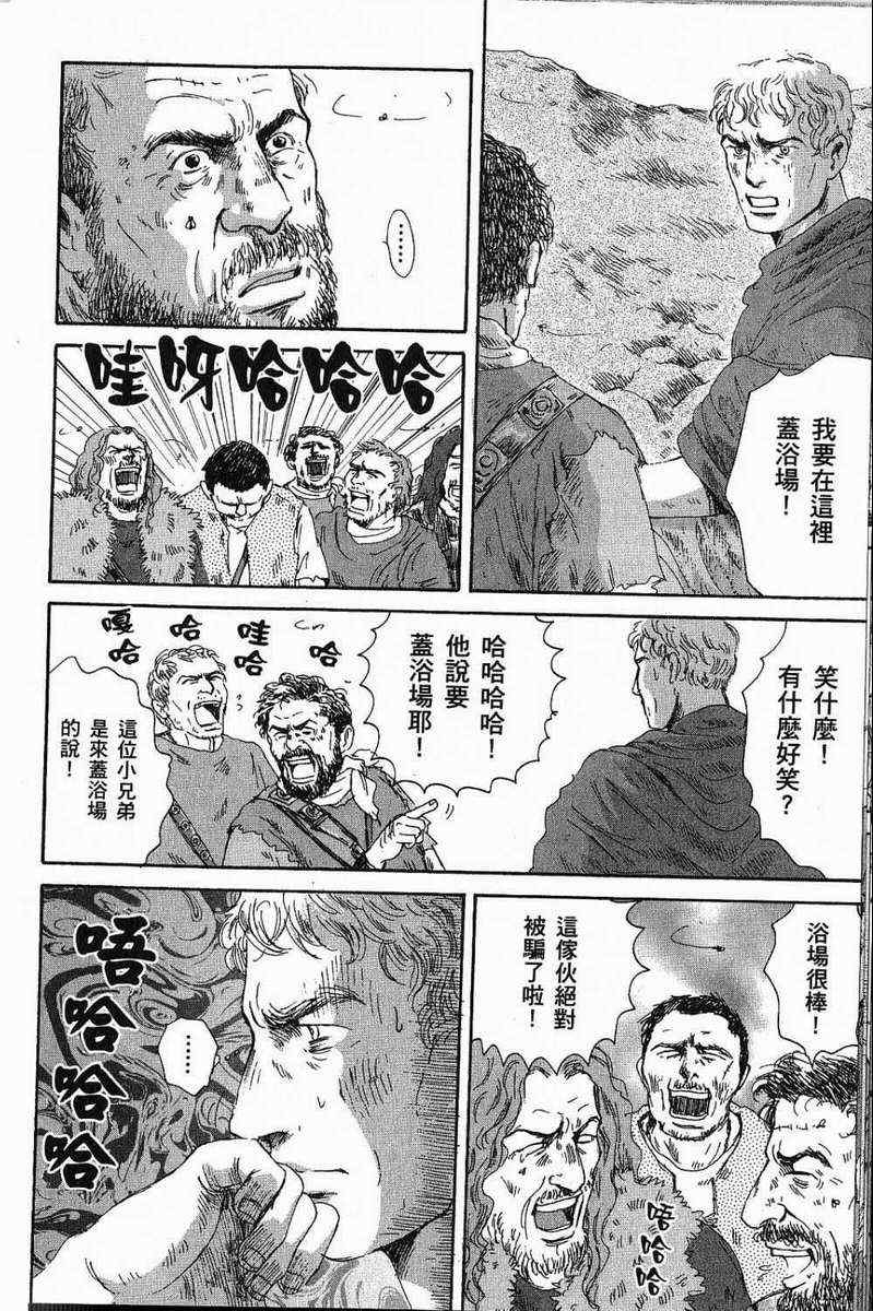 《罗马浴场》漫画 03卷