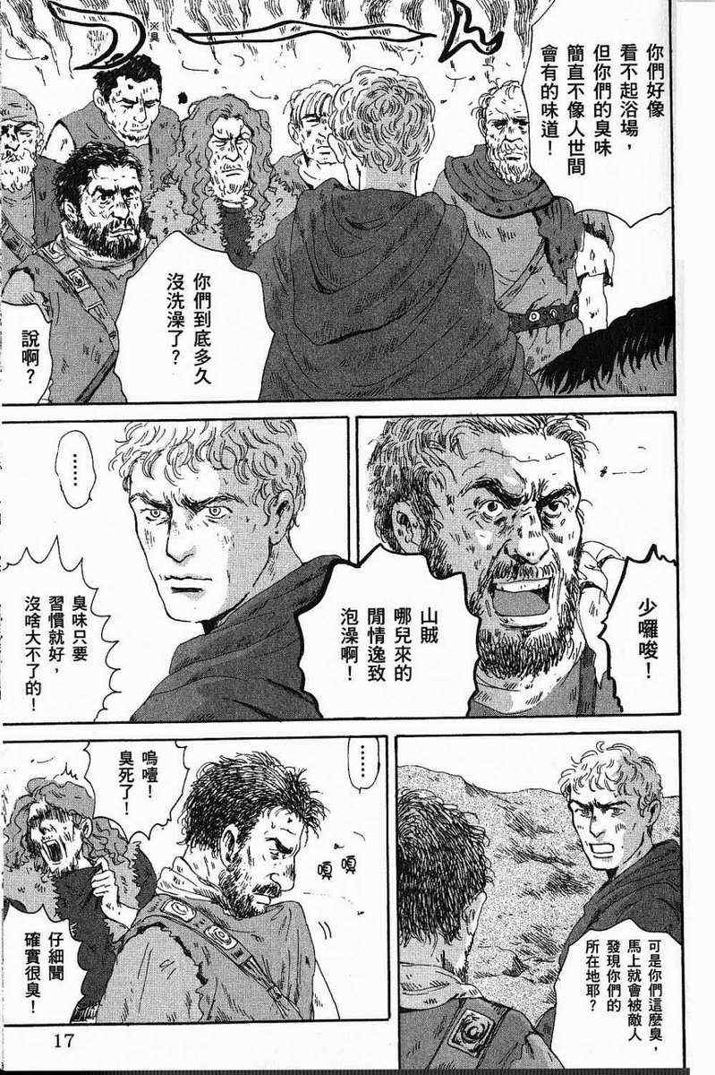 《罗马浴场》漫画 03卷