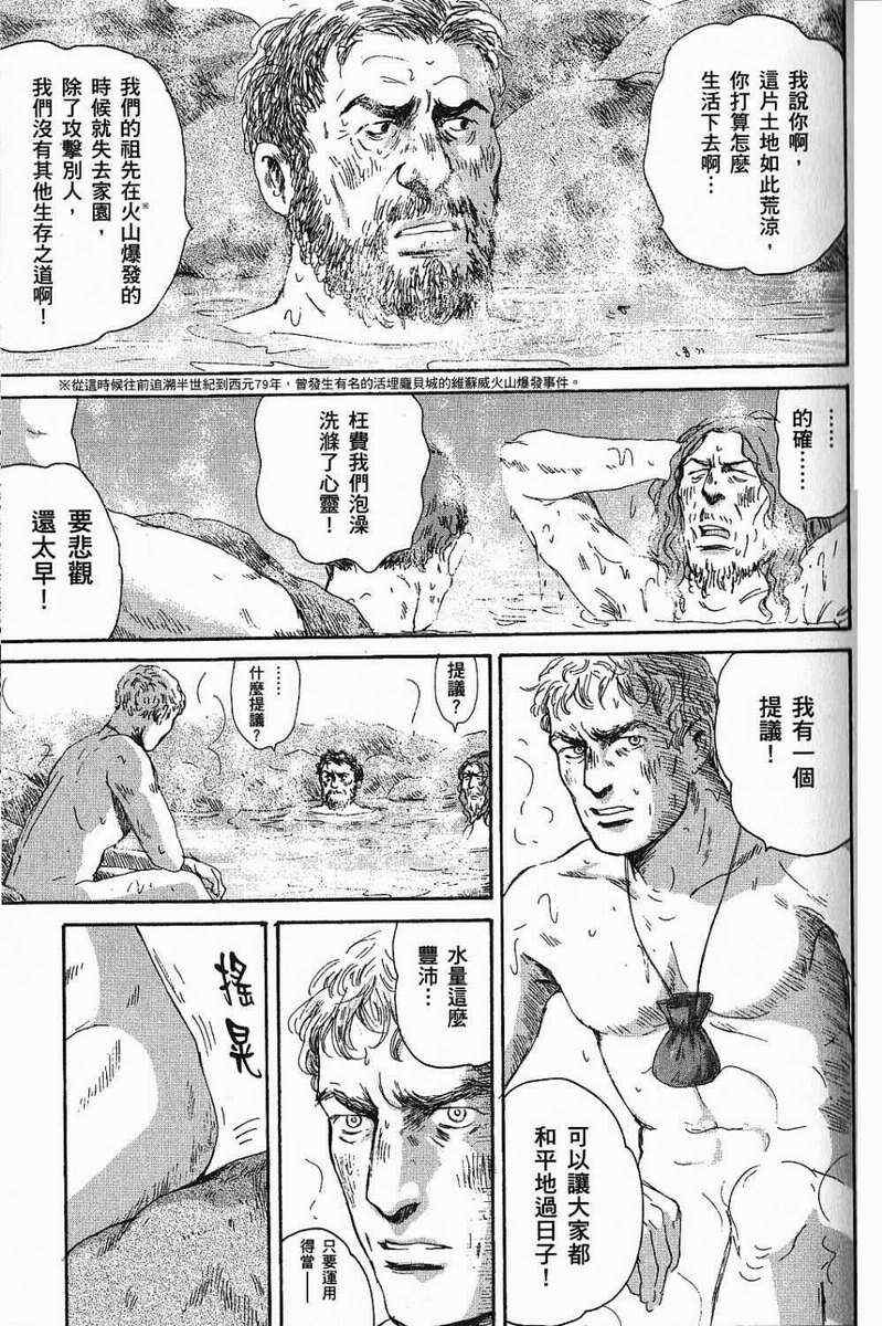 《罗马浴场》漫画 03卷