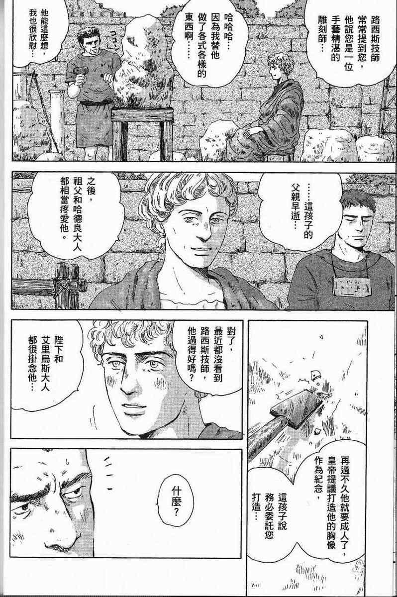 《罗马浴场》漫画 03卷