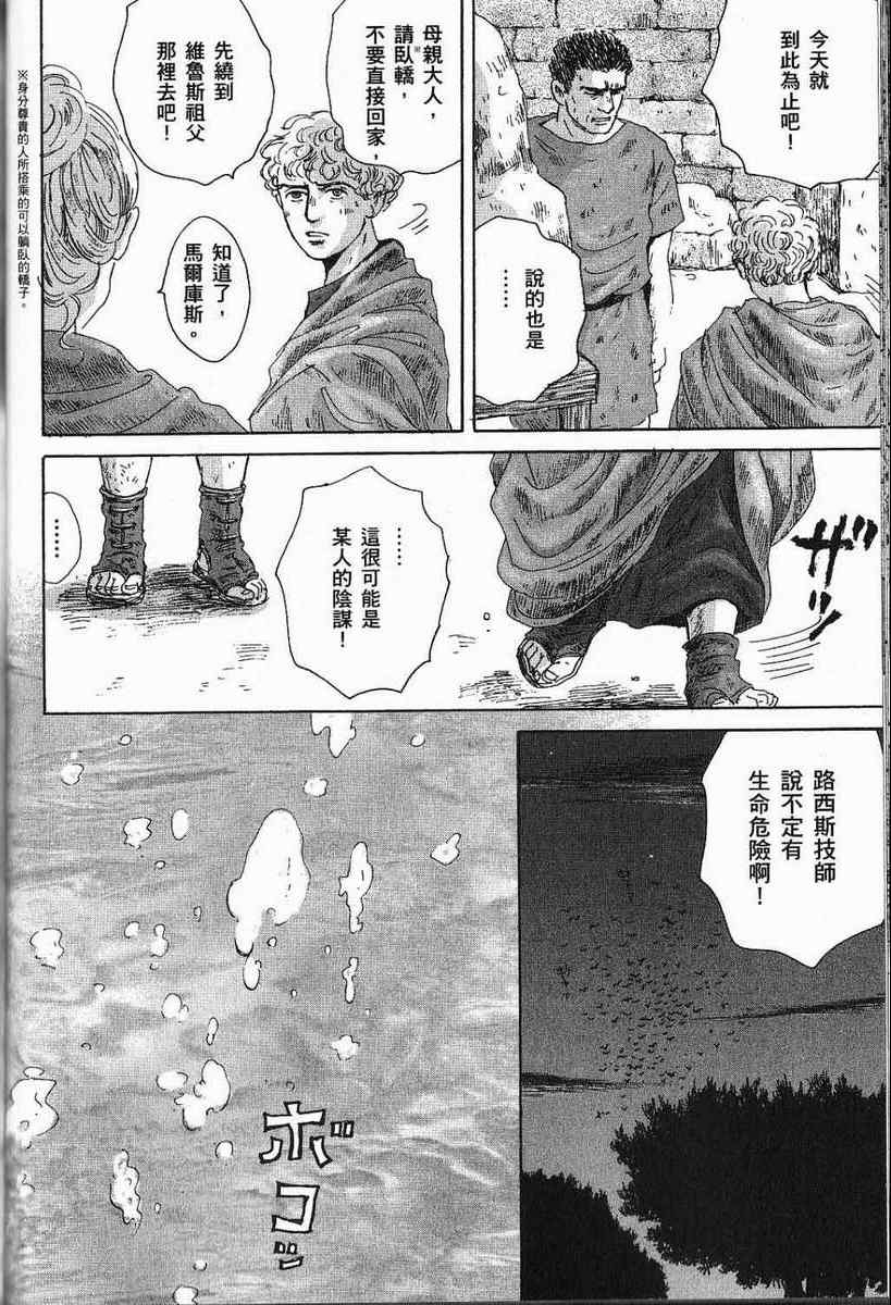 《罗马浴场》漫画 03卷