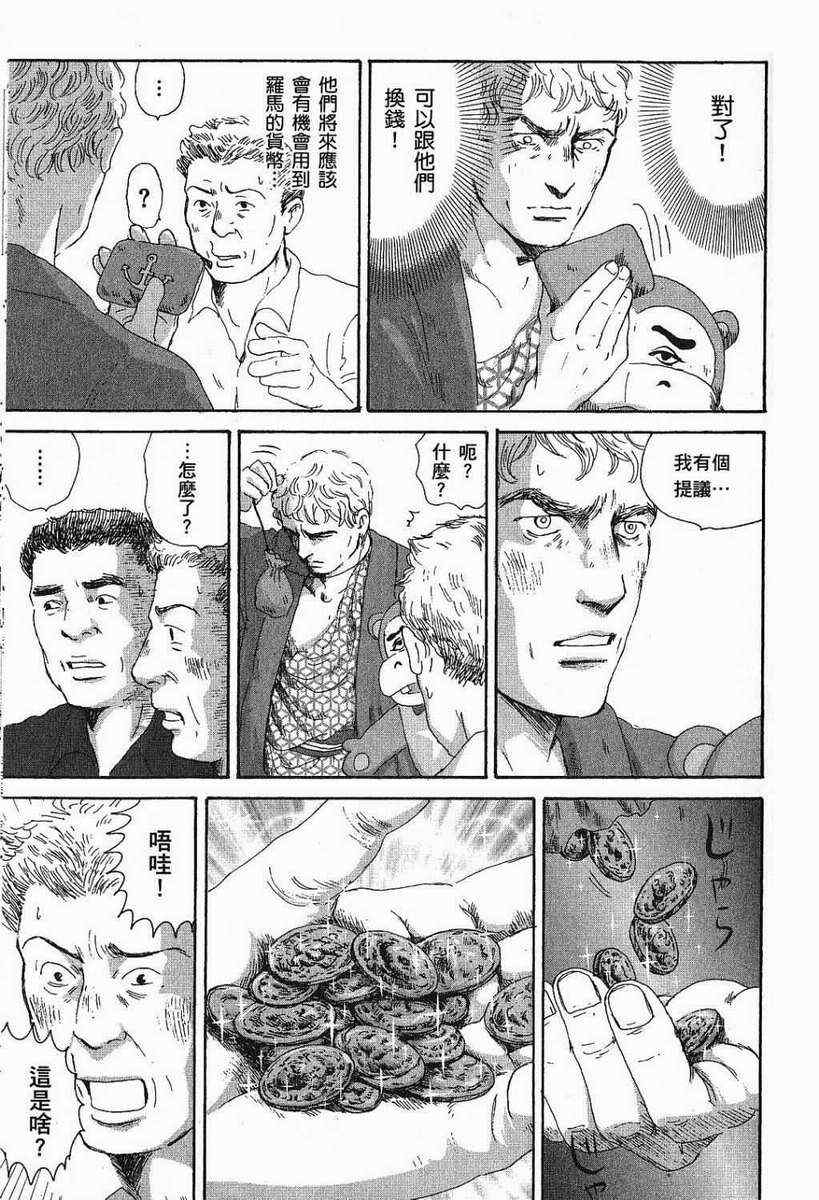 《罗马浴场》漫画 03卷