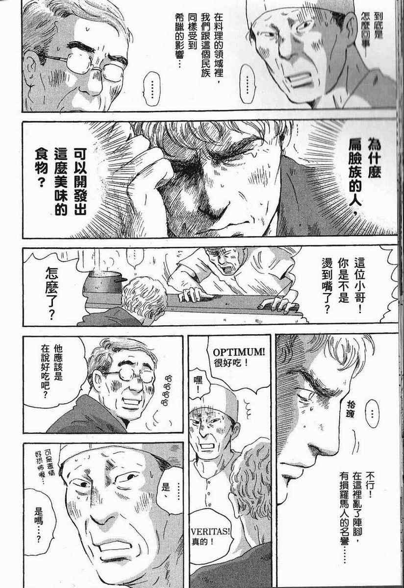 《罗马浴场》漫画 03卷