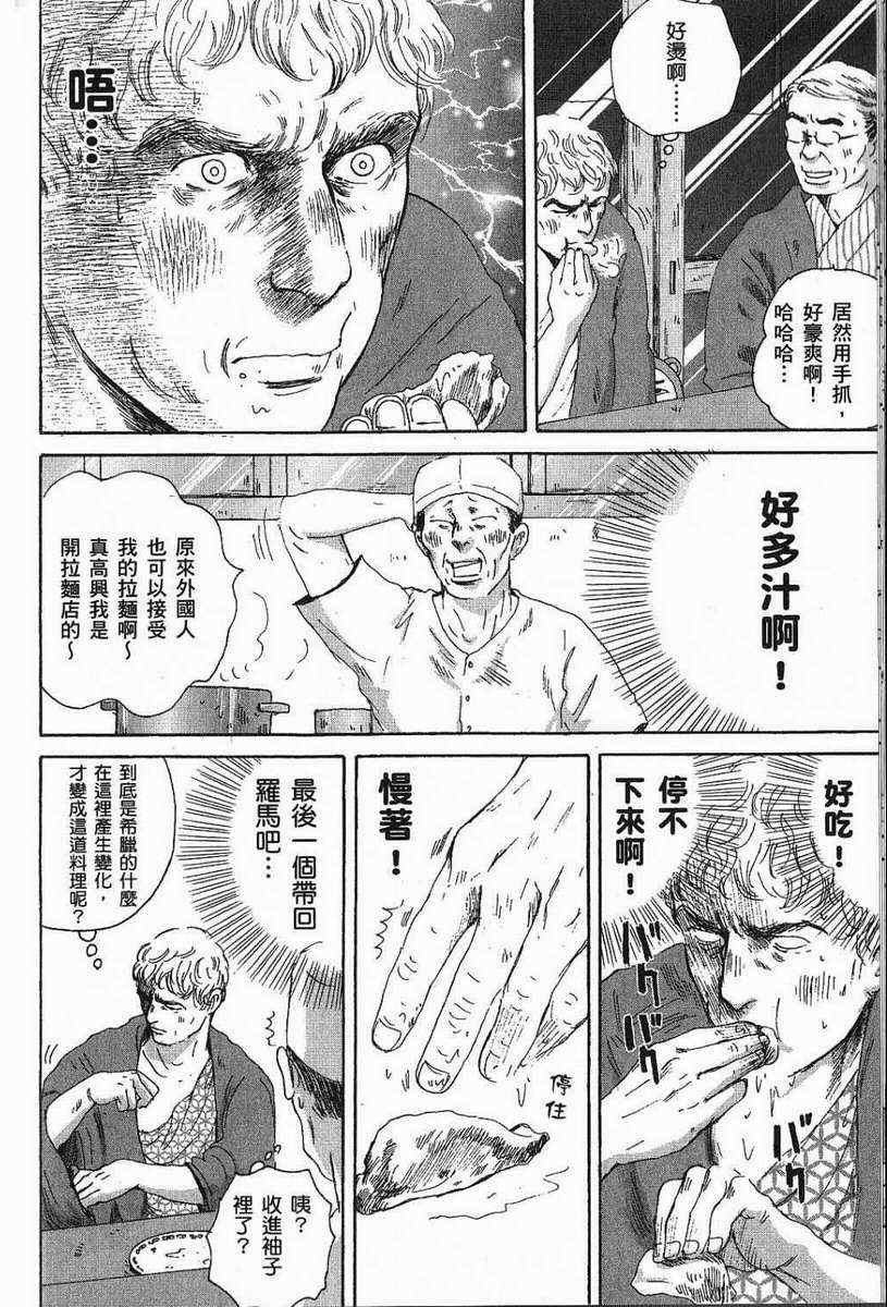 《罗马浴场》漫画 03卷