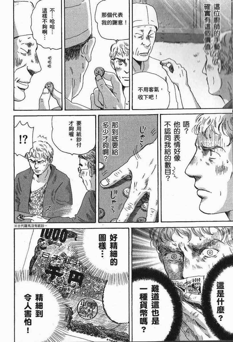 《罗马浴场》漫画 03卷