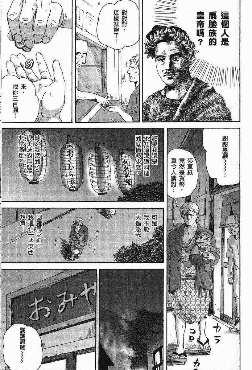 《罗马浴场》漫画 03卷