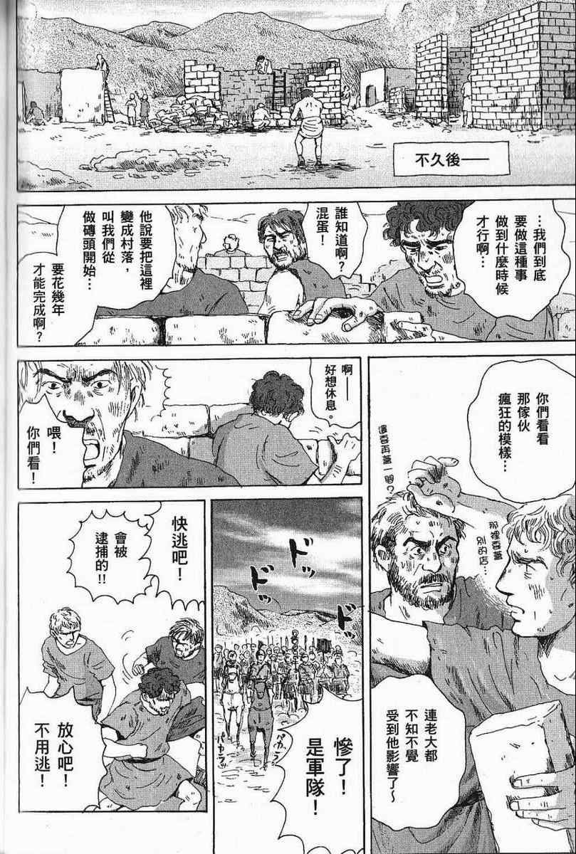 《罗马浴场》漫画 03卷