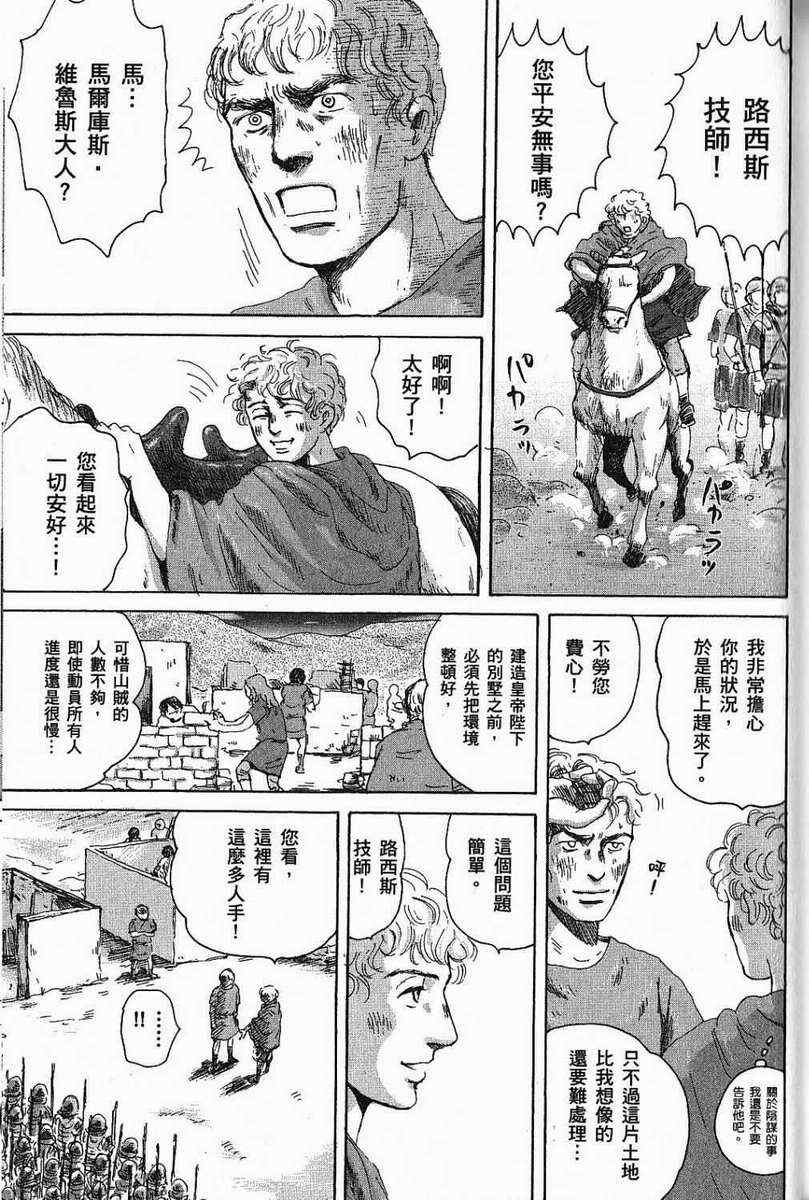 《罗马浴场》漫画 03卷