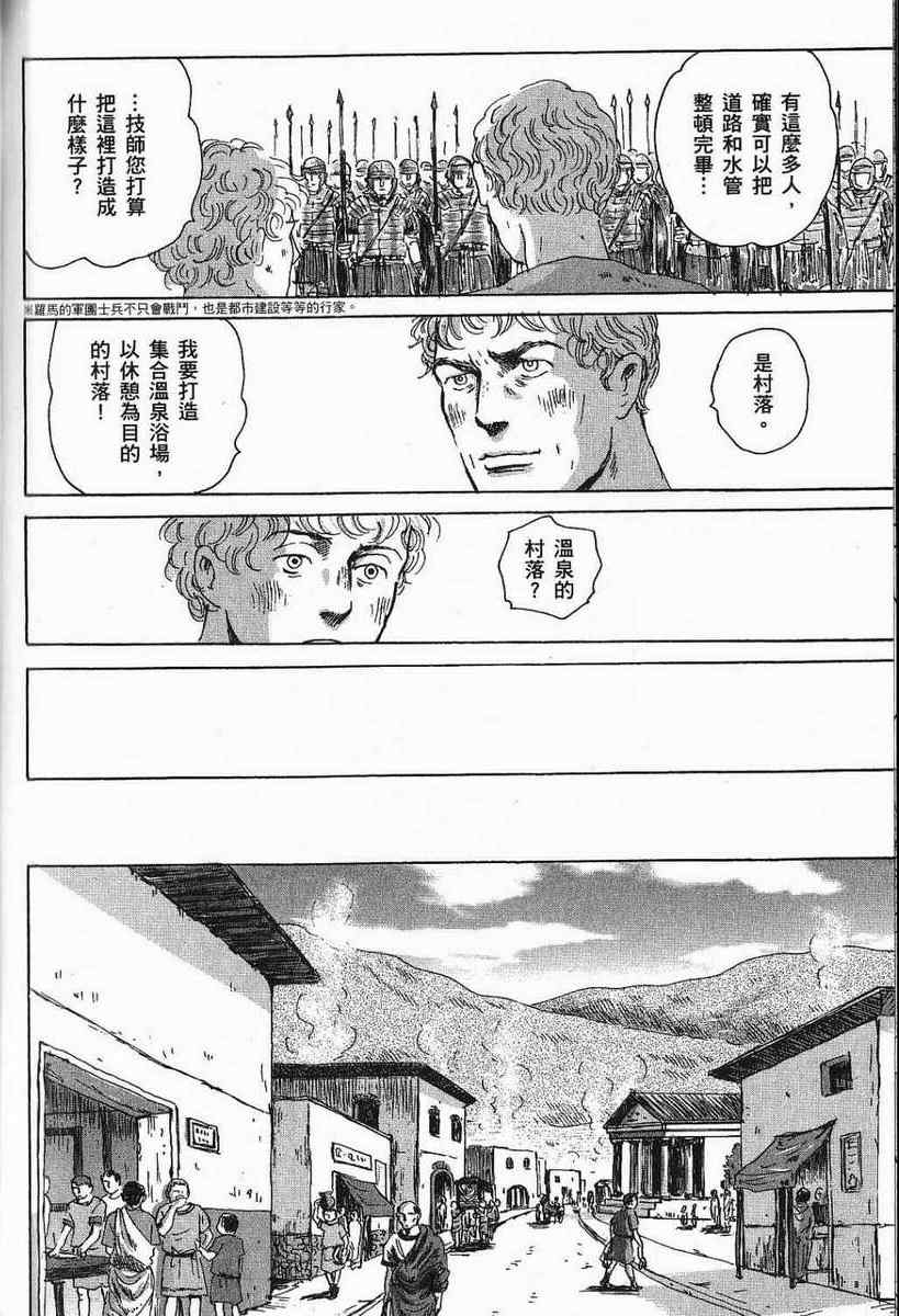 《罗马浴场》漫画 03卷