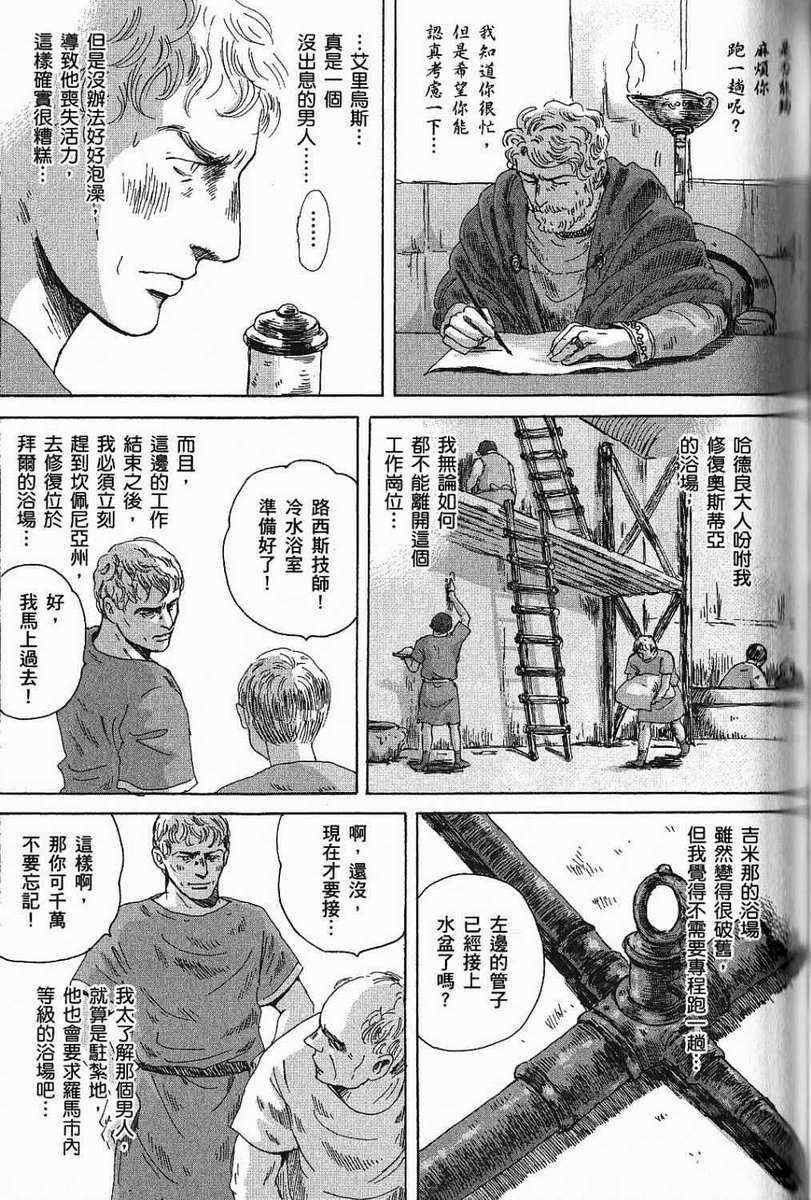 《罗马浴场》漫画 03卷