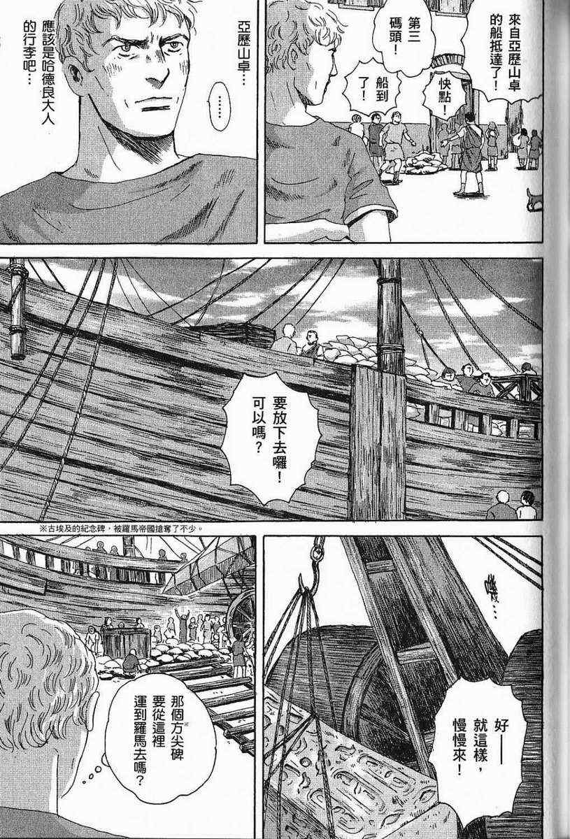 《罗马浴场》漫画 03卷