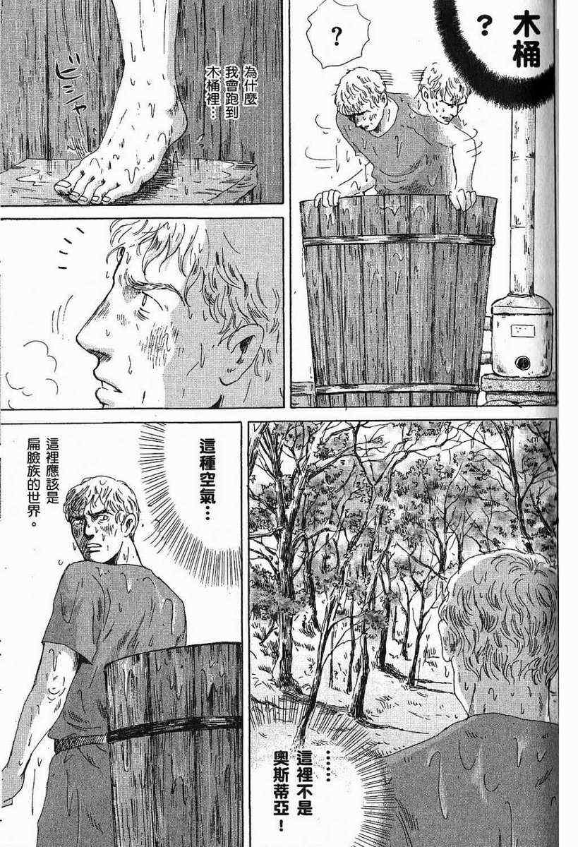 《罗马浴场》漫画 03卷