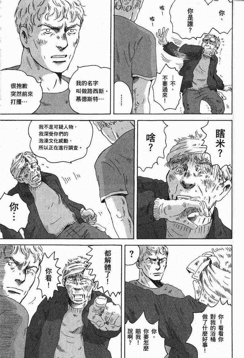 《罗马浴场》漫画 03卷