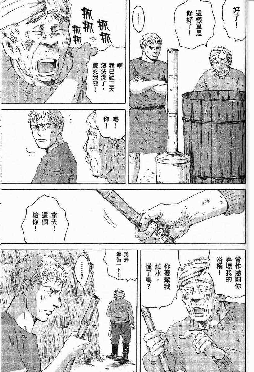 《罗马浴场》漫画 03卷