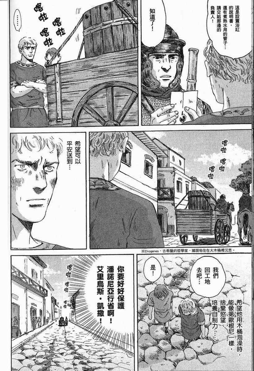 《罗马浴场》漫画 03卷