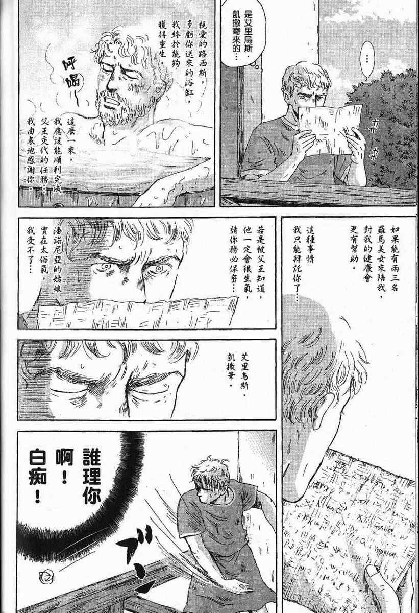 《罗马浴场》漫画 03卷