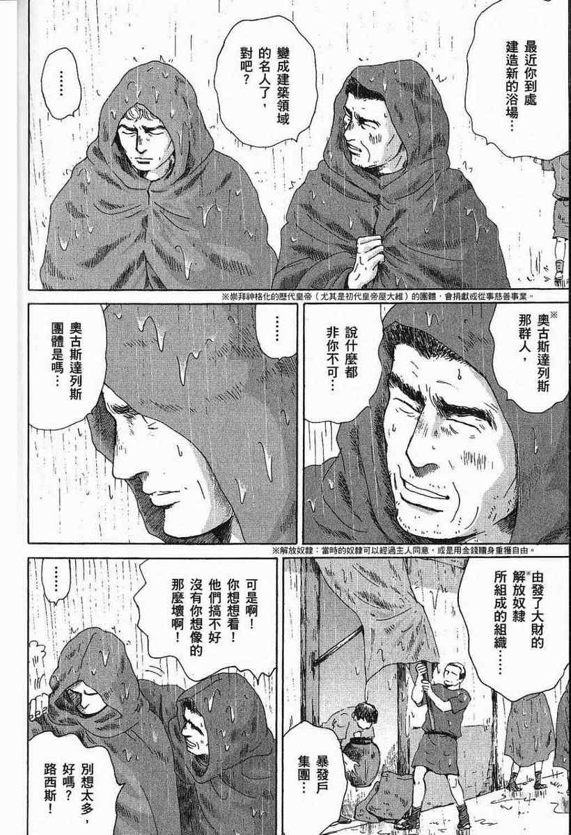 《罗马浴场》漫画 03卷