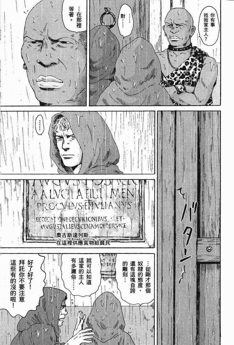 《罗马浴场》漫画 03卷