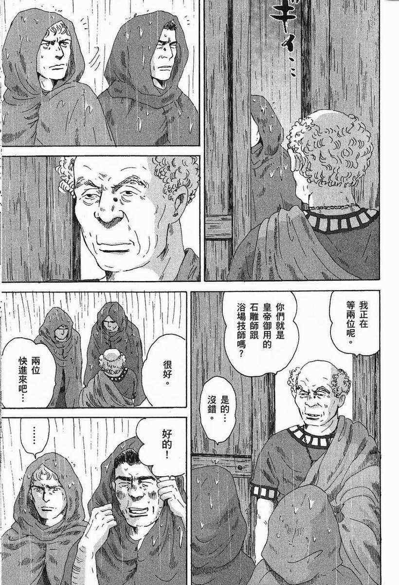 《罗马浴场》漫画 03卷