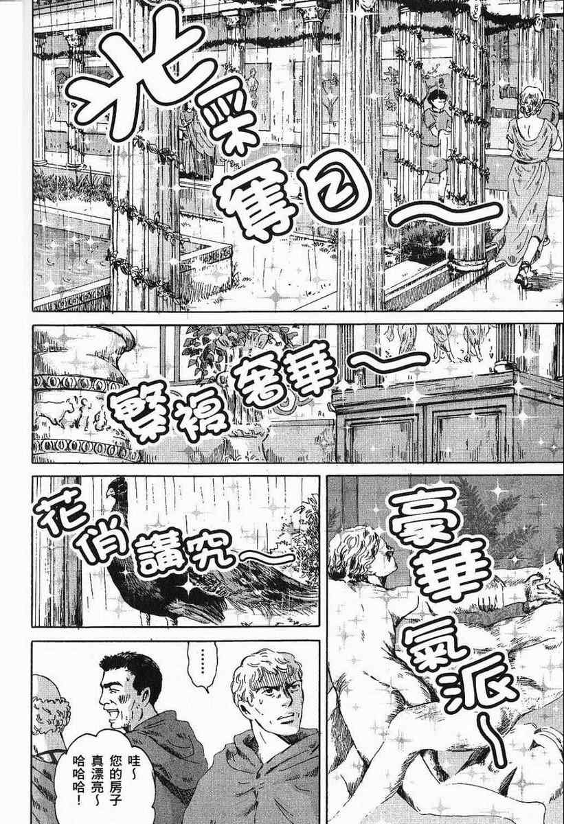 《罗马浴场》漫画 03卷