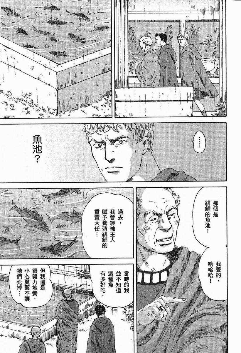 《罗马浴场》漫画 03卷