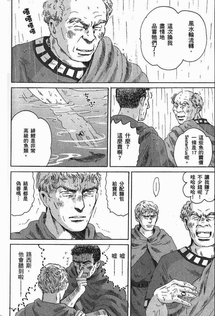 《罗马浴场》漫画 03卷