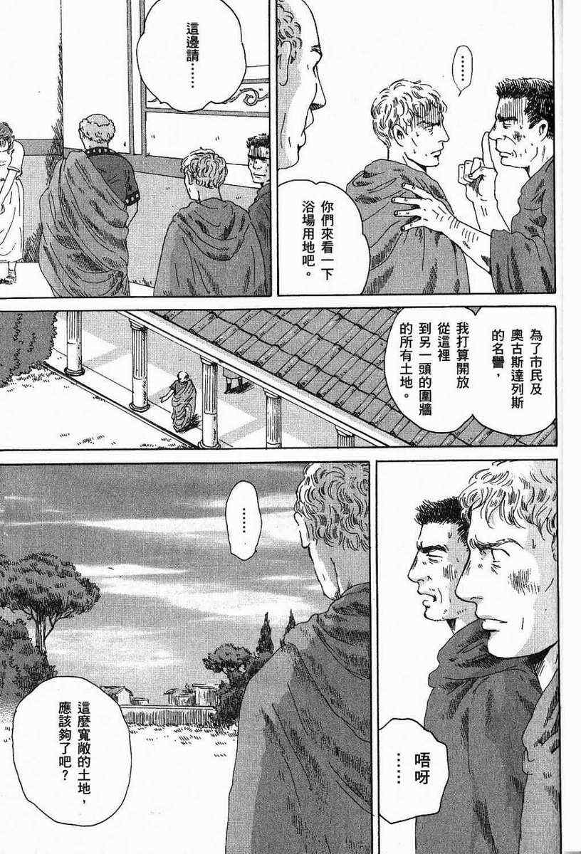 《罗马浴场》漫画 03卷