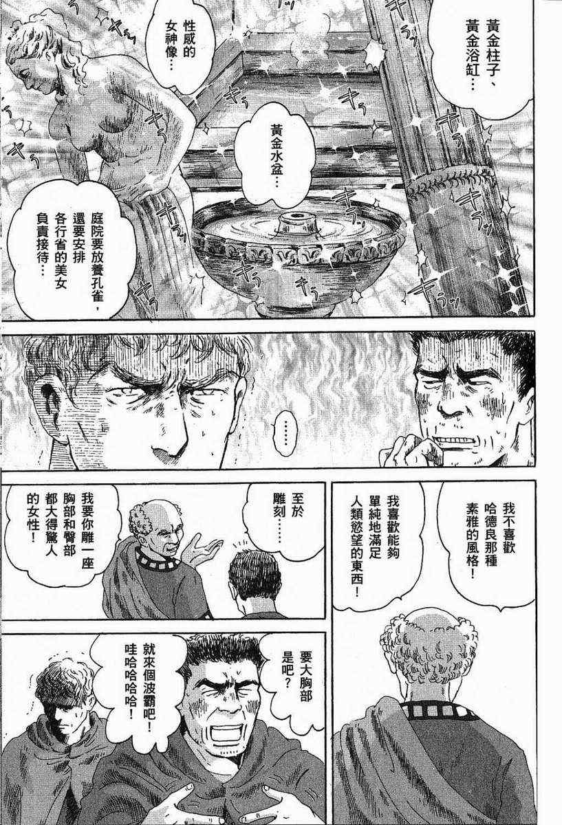 《罗马浴场》漫画 03卷