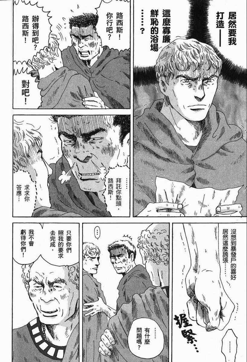 《罗马浴场》漫画 03卷