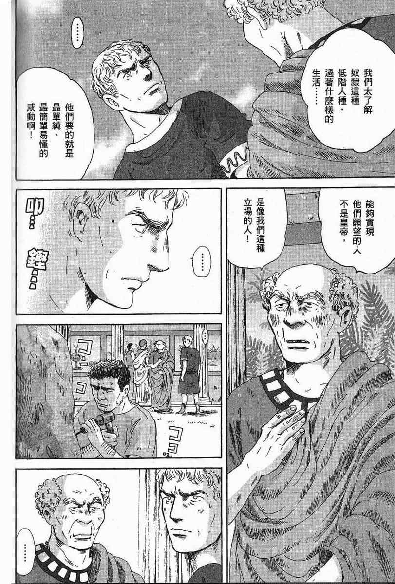 《罗马浴场》漫画 03卷