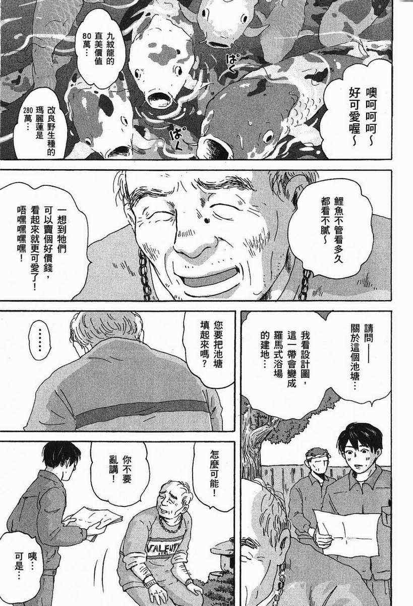 《罗马浴场》漫画 03卷