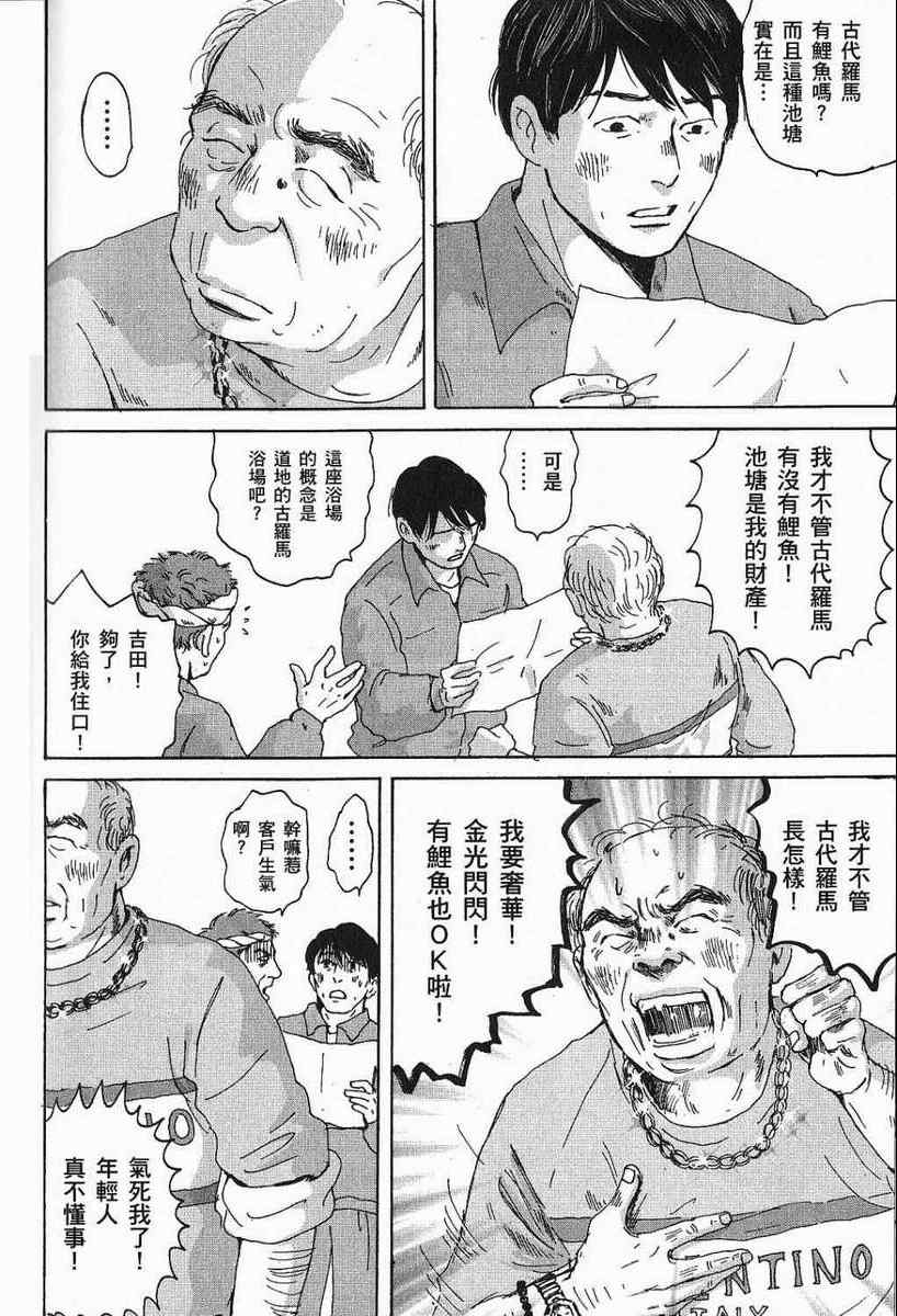 《罗马浴场》漫画 03卷