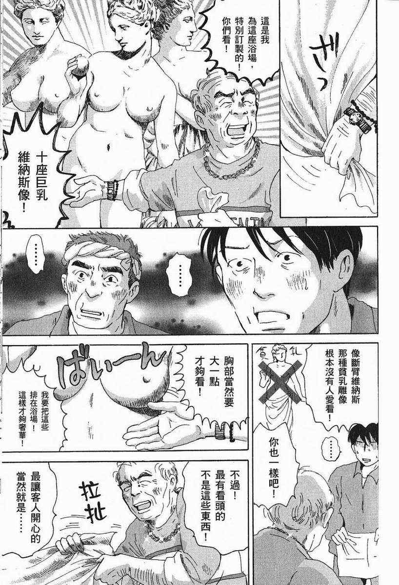 《罗马浴场》漫画 03卷