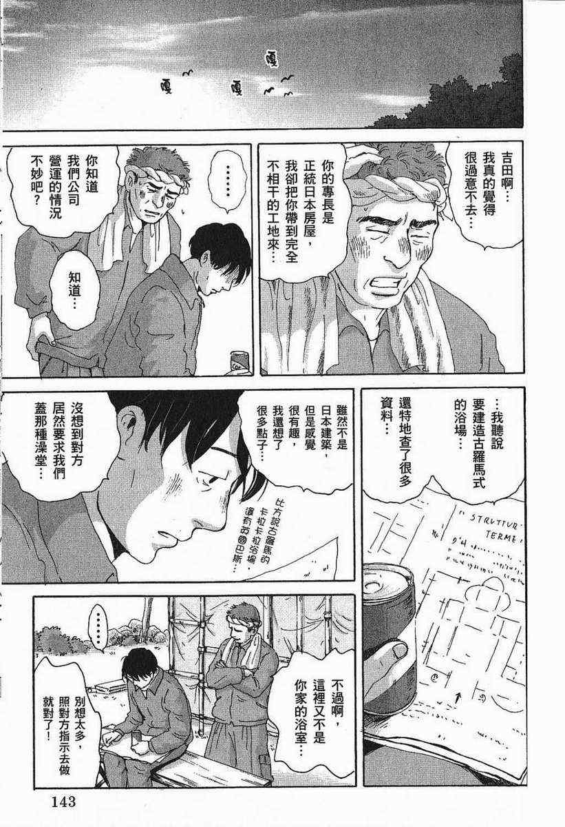 《罗马浴场》漫画 03卷