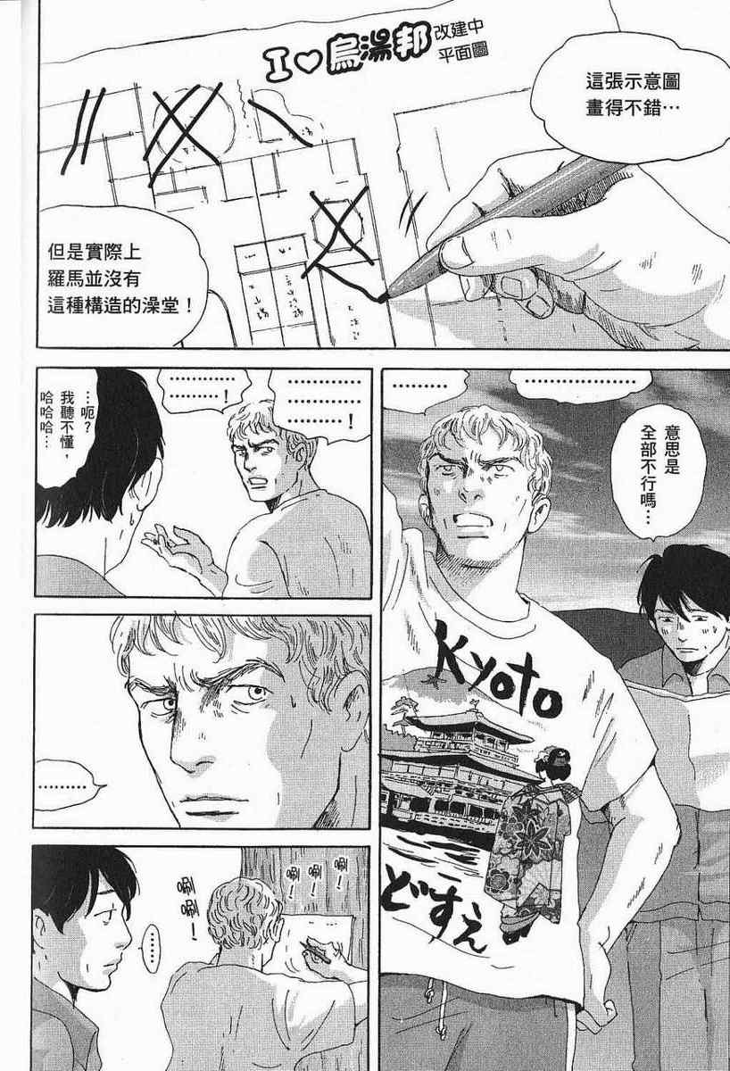 《罗马浴场》漫画 03卷