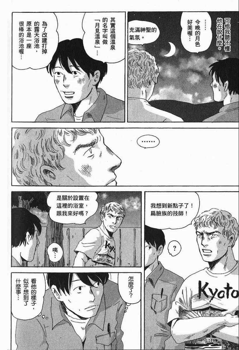 《罗马浴场》漫画 03卷