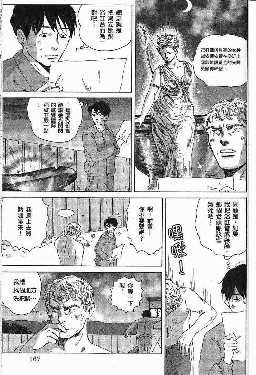 《罗马浴场》漫画 03卷