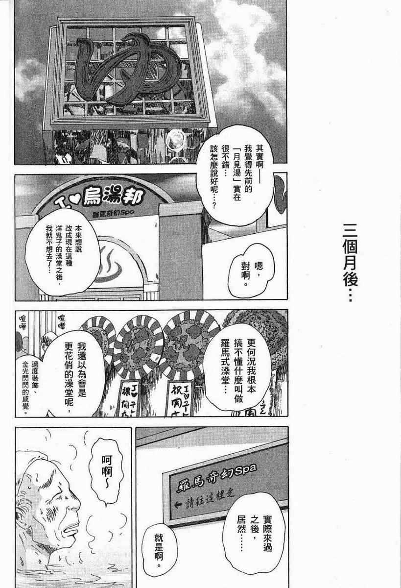 《罗马浴场》漫画 03卷