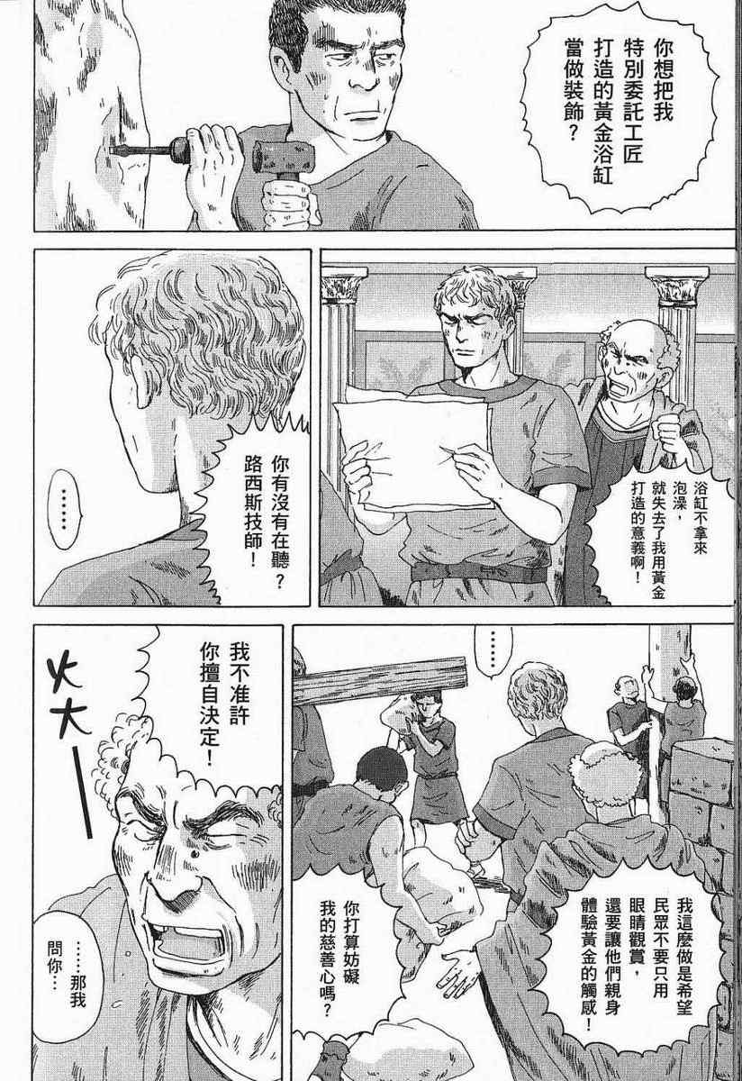 《罗马浴场》漫画 03卷