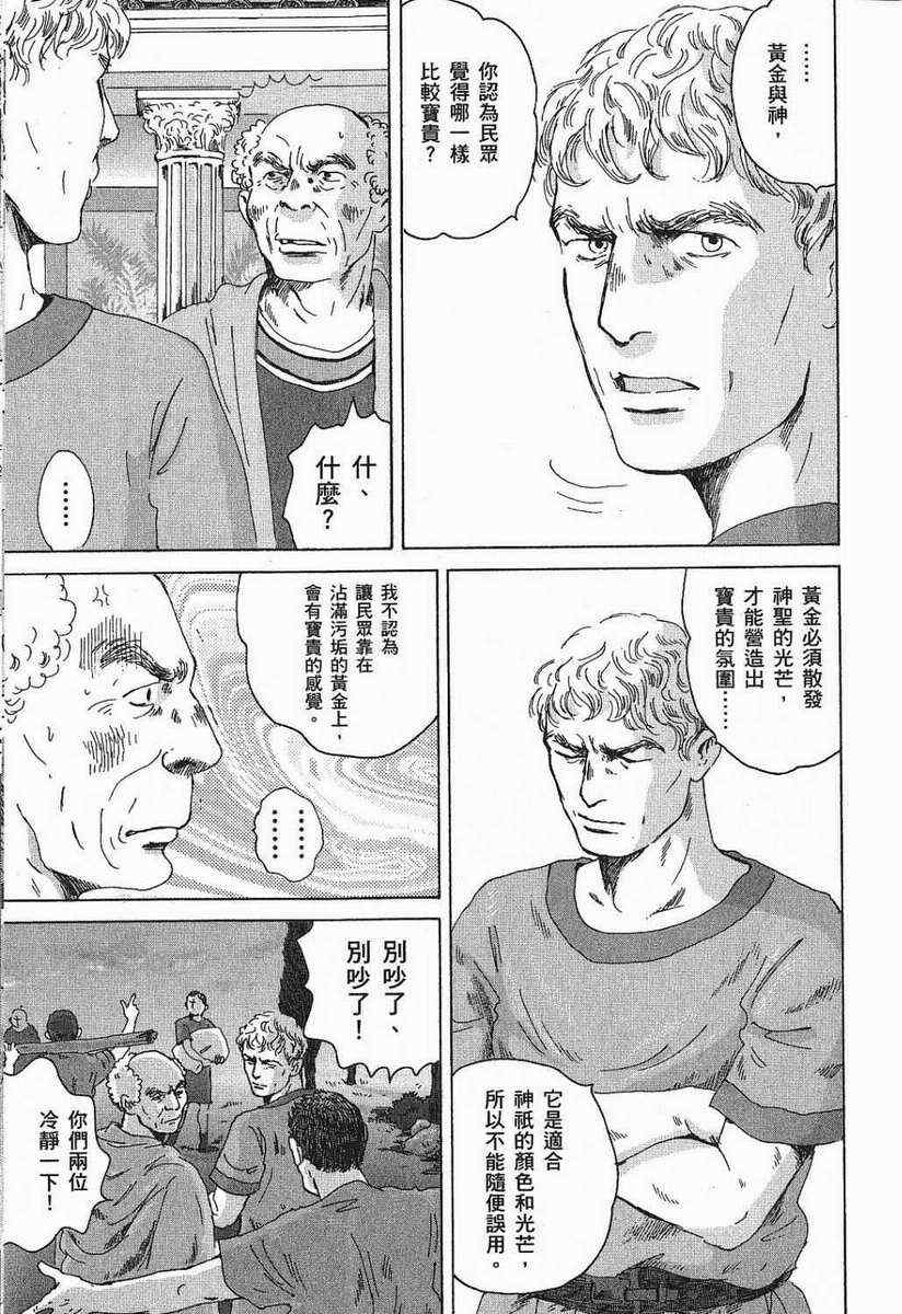 《罗马浴场》漫画 03卷