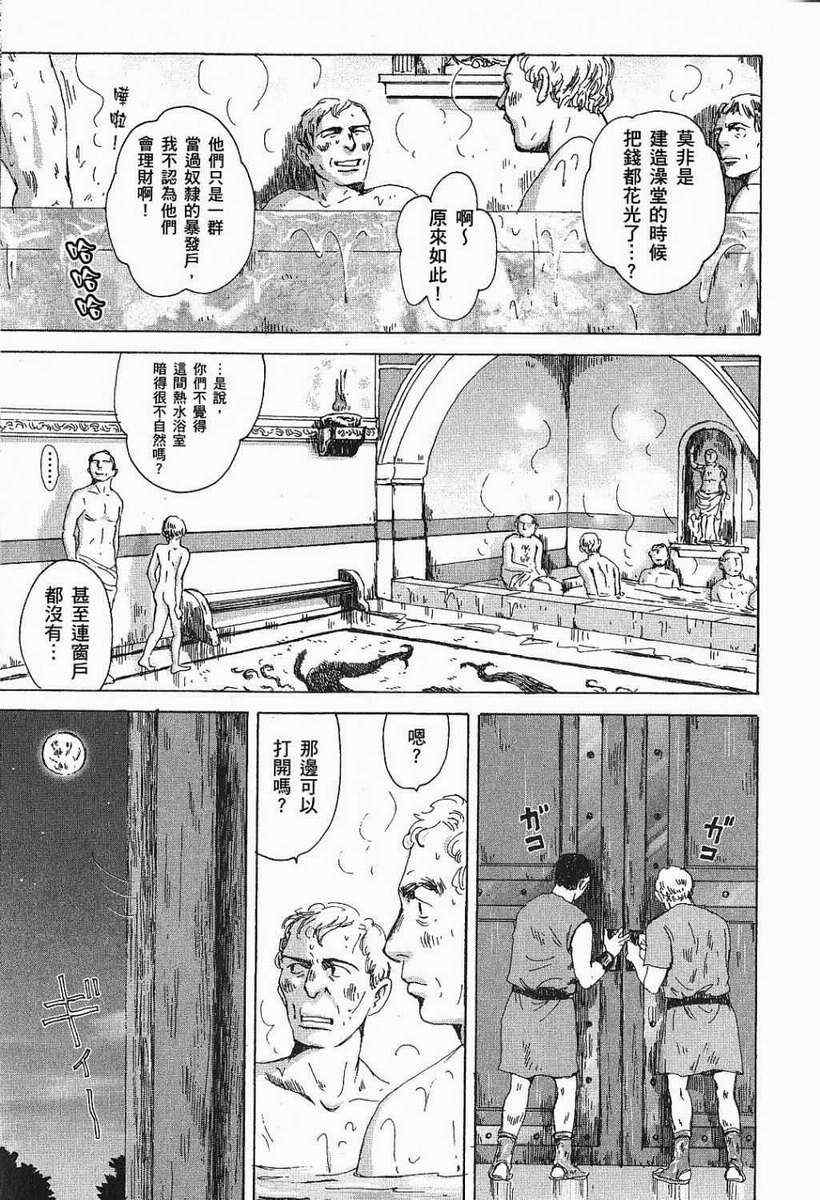 《罗马浴场》漫画 03卷