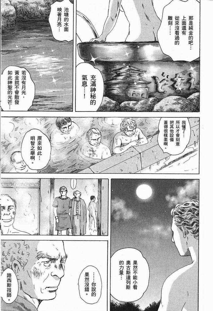 《罗马浴场》漫画 03卷