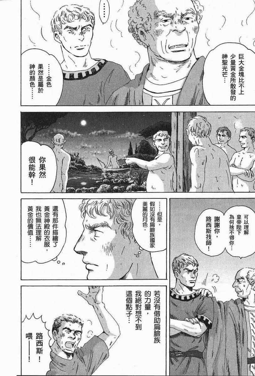 《罗马浴场》漫画 03卷