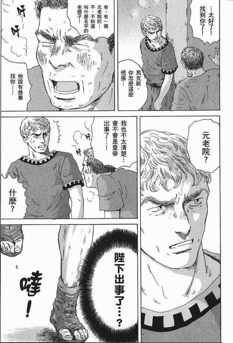 《罗马浴场》漫画 03卷