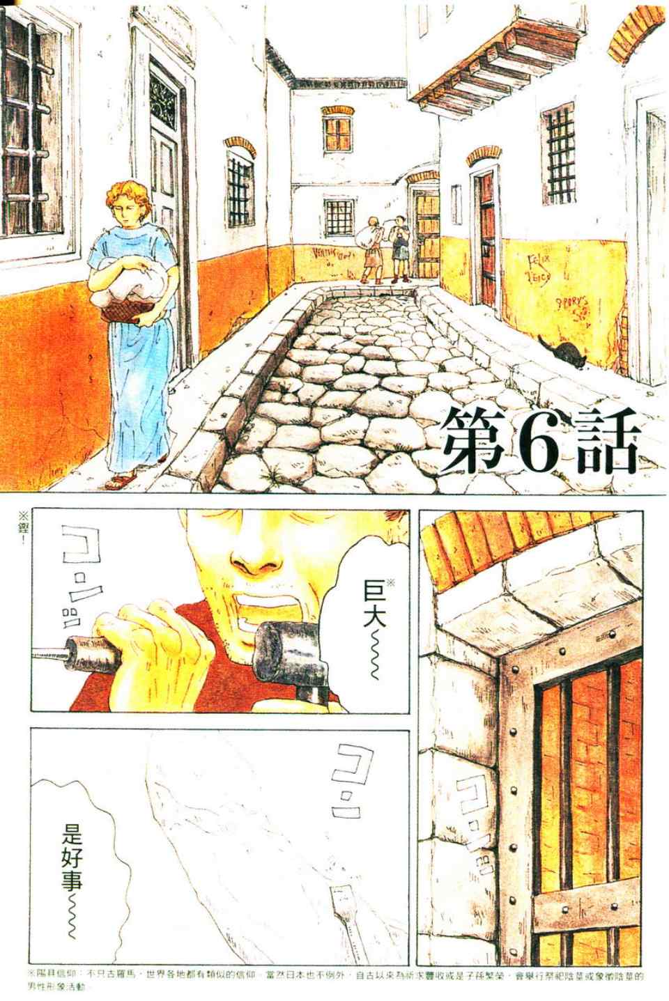 《罗马浴场》漫画 02卷