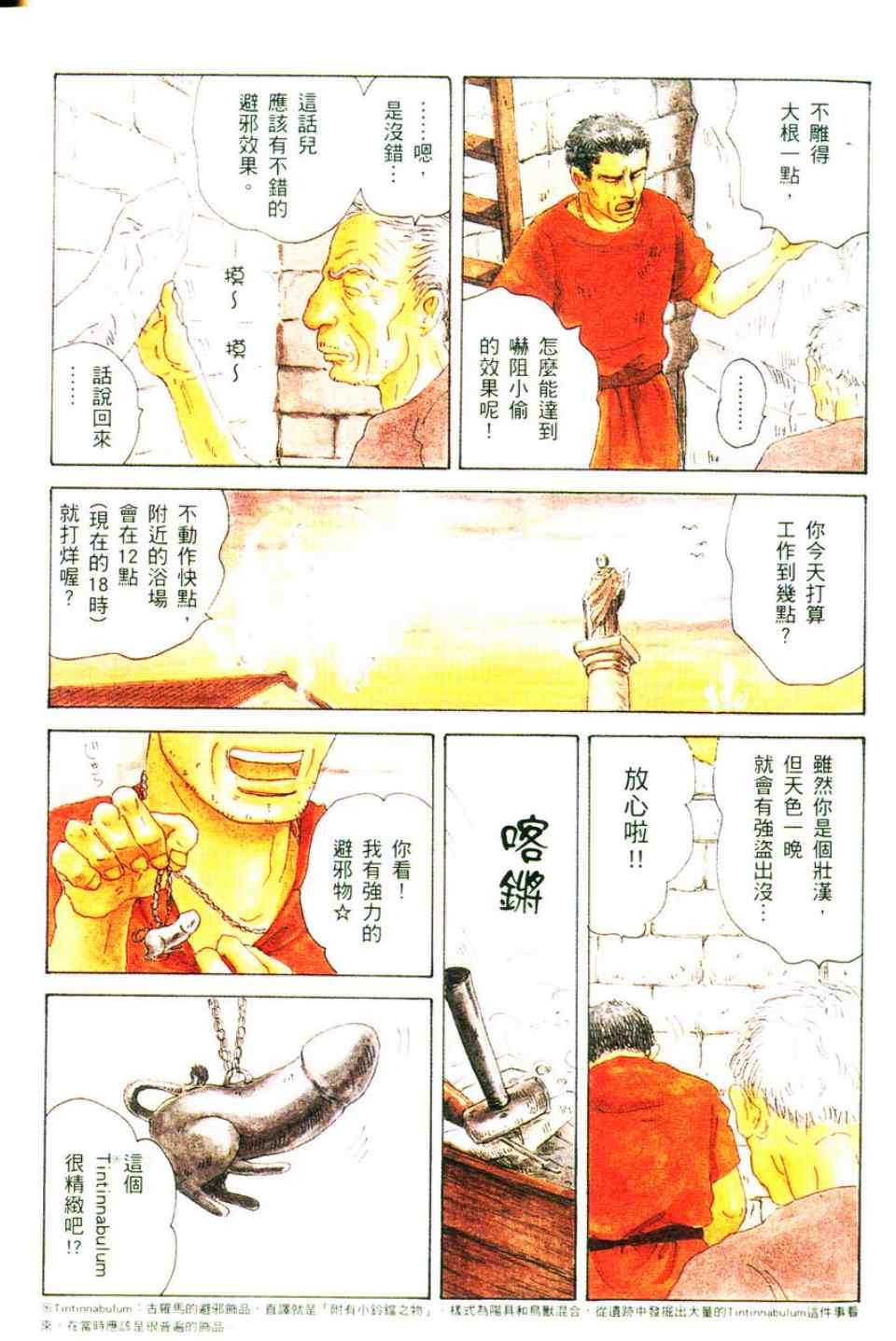 《罗马浴场》漫画 02卷