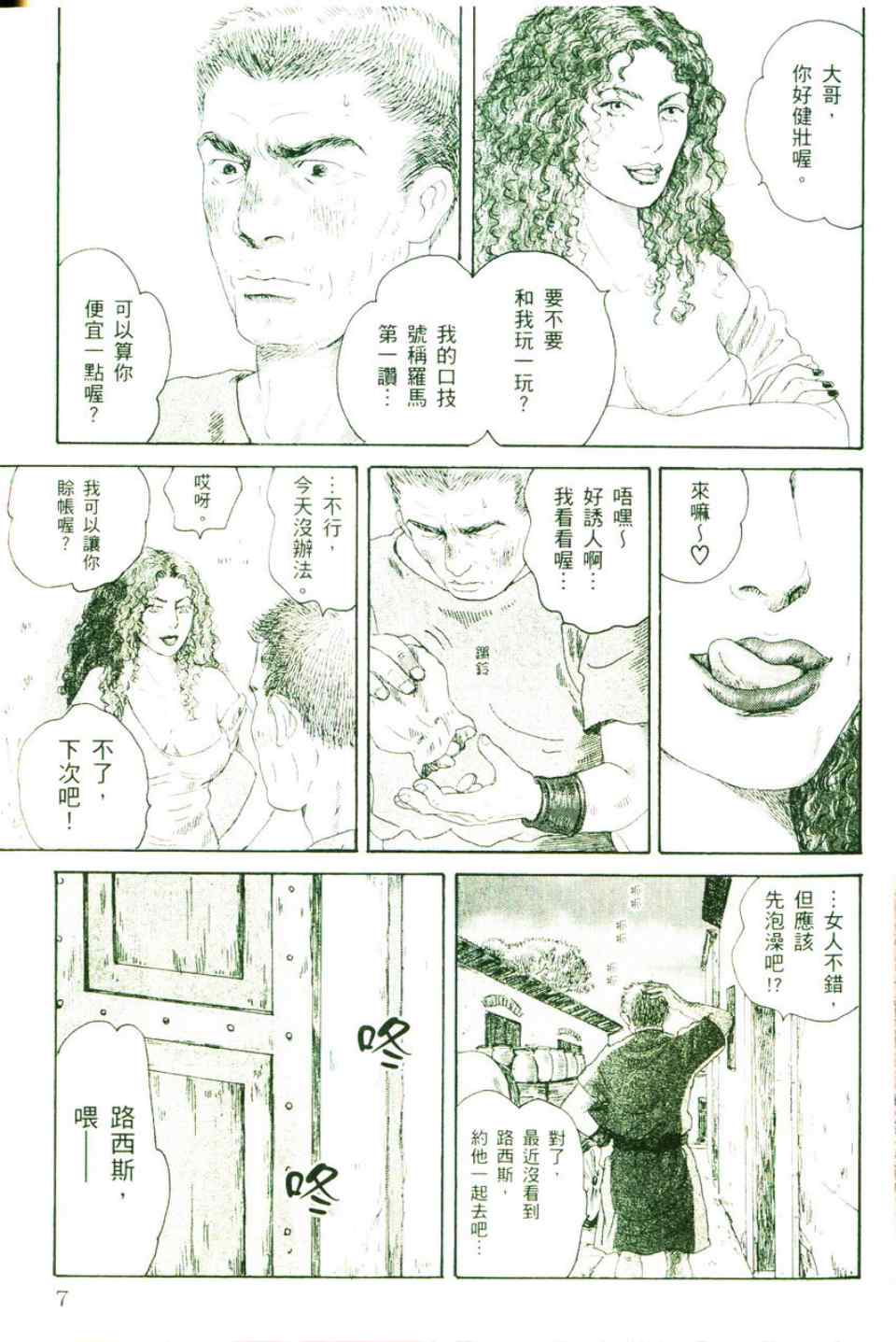 《罗马浴场》漫画 02卷