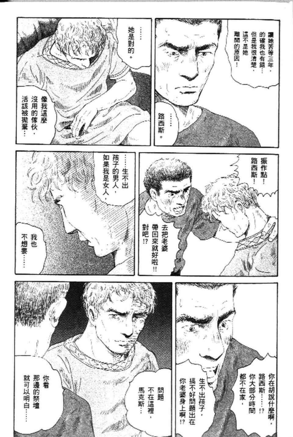 《罗马浴场》漫画 02卷