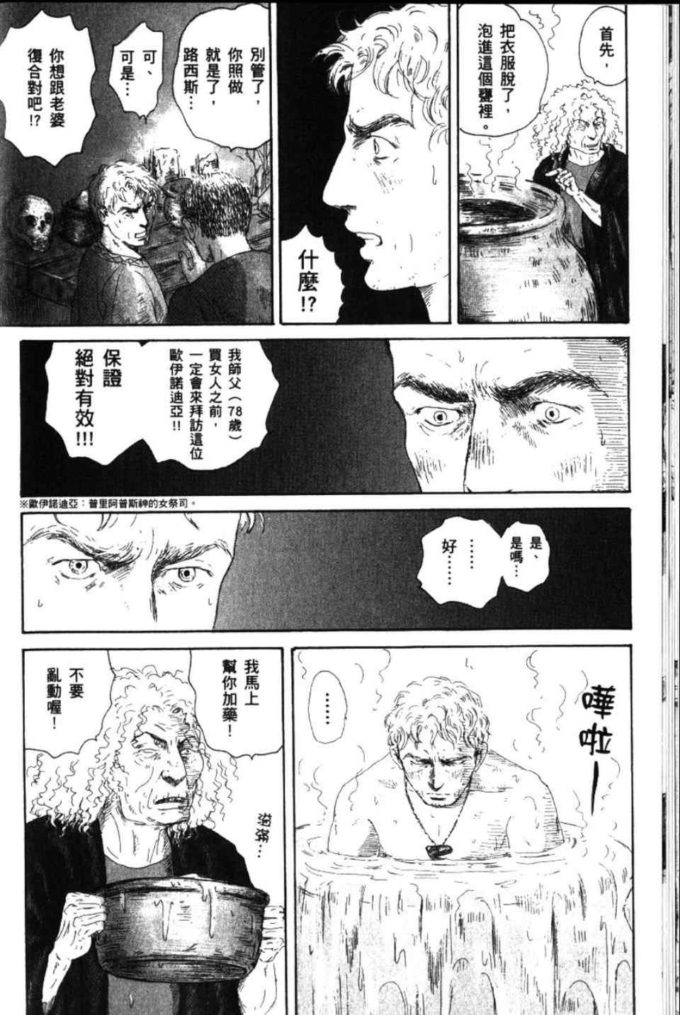 《罗马浴场》漫画 02卷